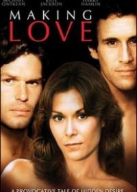 Занимаясь любовью