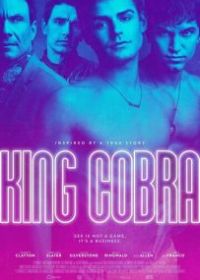 Королевская кобра