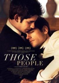 Эти люди