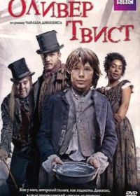 Оливер Твист