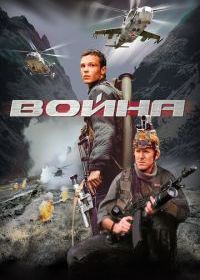 Война