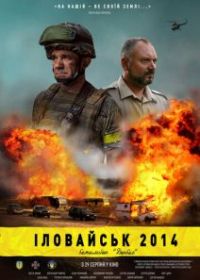 Иловайск 2014. Батальон «Донбасс»