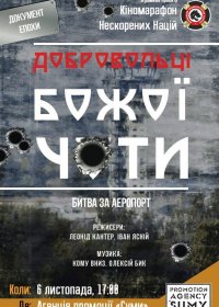 Добровольцы Божьей четы