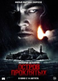 Остров проклятых