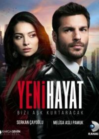 Новая жизнь