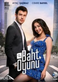 Игра судьбы