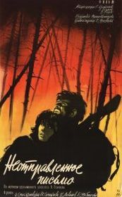 Неотправленное письмо