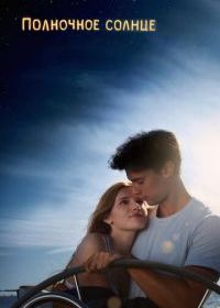 Полночное солнце
