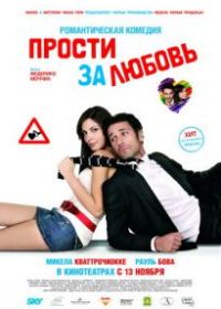 Прости за любовь