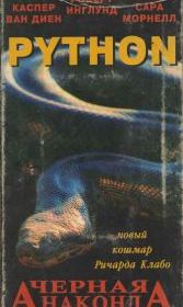 Питон