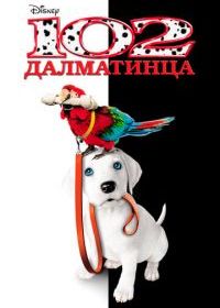 102 далматинца