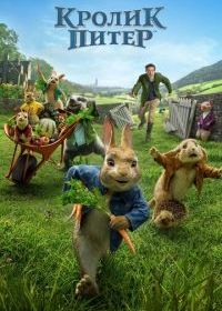 Кролик Питер