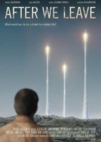 После того как мы уйдём