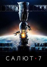 Салют-7