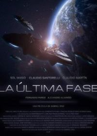 Последняя фаза