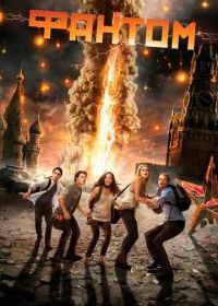 Фантом