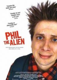 Фил инопланетянин