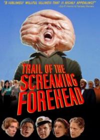 Похитители лбов