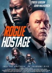 Заложник-изгой