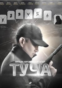 Туча