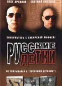 Русские детки