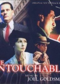 Неприкасаемые