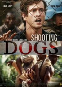 Отстреливая собак
