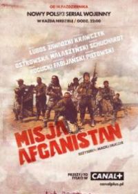 Миссия «Афганистан»