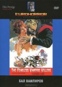 Бал вампиров