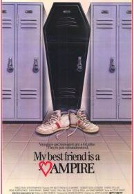 Малолетний вампир