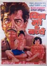 Дети без матери