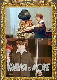 Капля в море