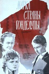 Марка страны Гонделупы