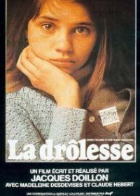 Странная девчонка