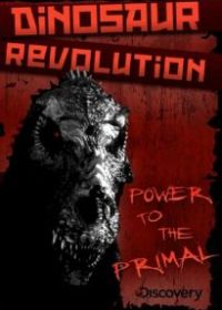 Эра динозавров