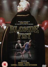 Кулак блондинки