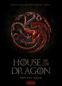 Дом дракона