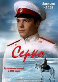Серко