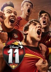 Одиннадцать