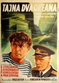 Тайна двух океанов. Вторая серия