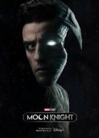 Лунный рыцарь