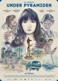 Под пирамидами