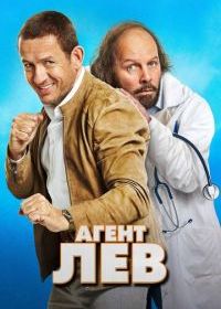 Агент Лев