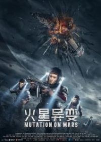 Марсианская мутация