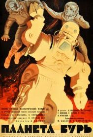 Планета бурь