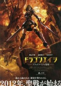 Эпоха дракона: Рождение Искательницы