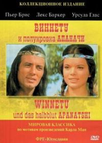 Виннету и полукровка Апаначи