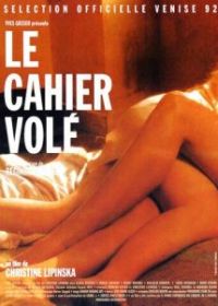 Украденная тетрадь