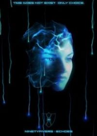 95-е: Беглецы во времени