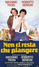 Нам остается только плакать